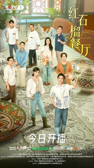 石榴的滋味,飘香的日子,ئانارنىڭ تەمى,Fragrance of Pomegranates封面图